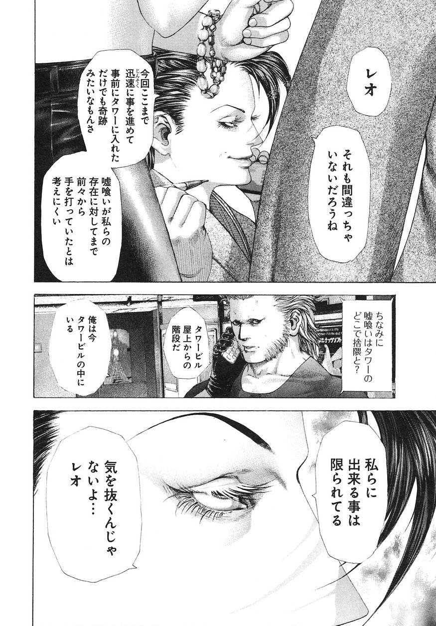 Usogui - Chapter 227 - Page 2